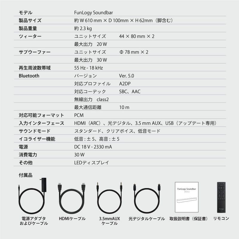 FUNLOGY Soundbar / サウンドバー
