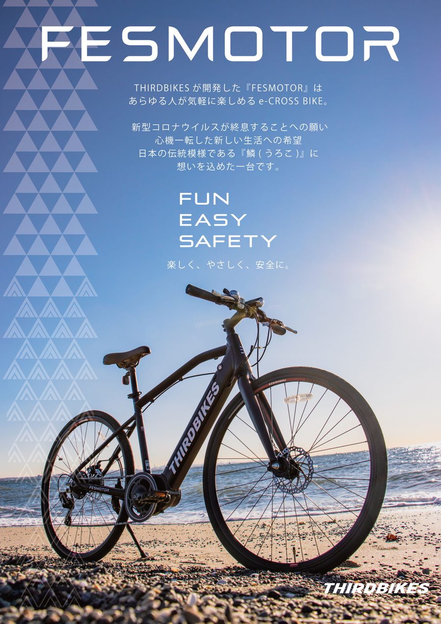 サードバイクス初のeクロスバイク「FESMOTOR」3月1日より販売スタート