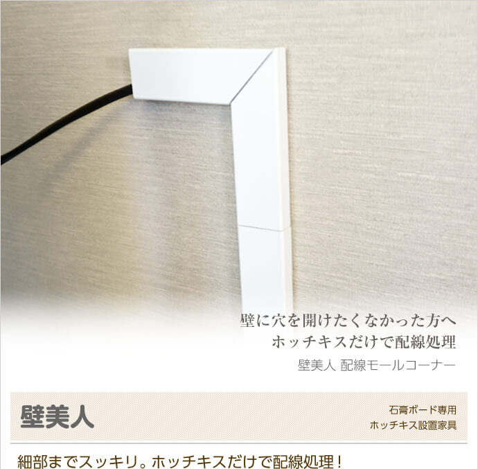 壁美人 配線モール コーナー / テレビ壁掛けの情報満載!! - 安心の専門