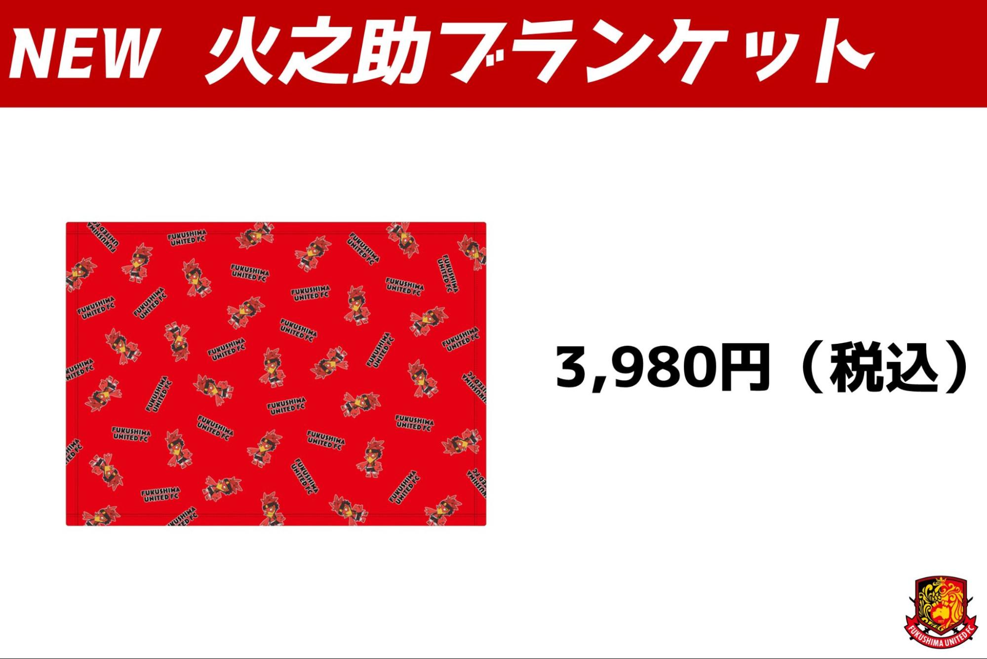 10月26日(日) 金沢戦】グッズ情報 - 福島ユナイテッドFC 公式サイト