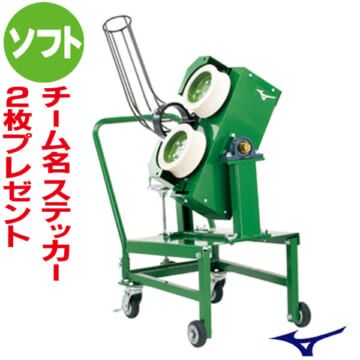 MIZUNO ミズノ ピッチングマシン 2輪式カーブマシン（ソフトボール用