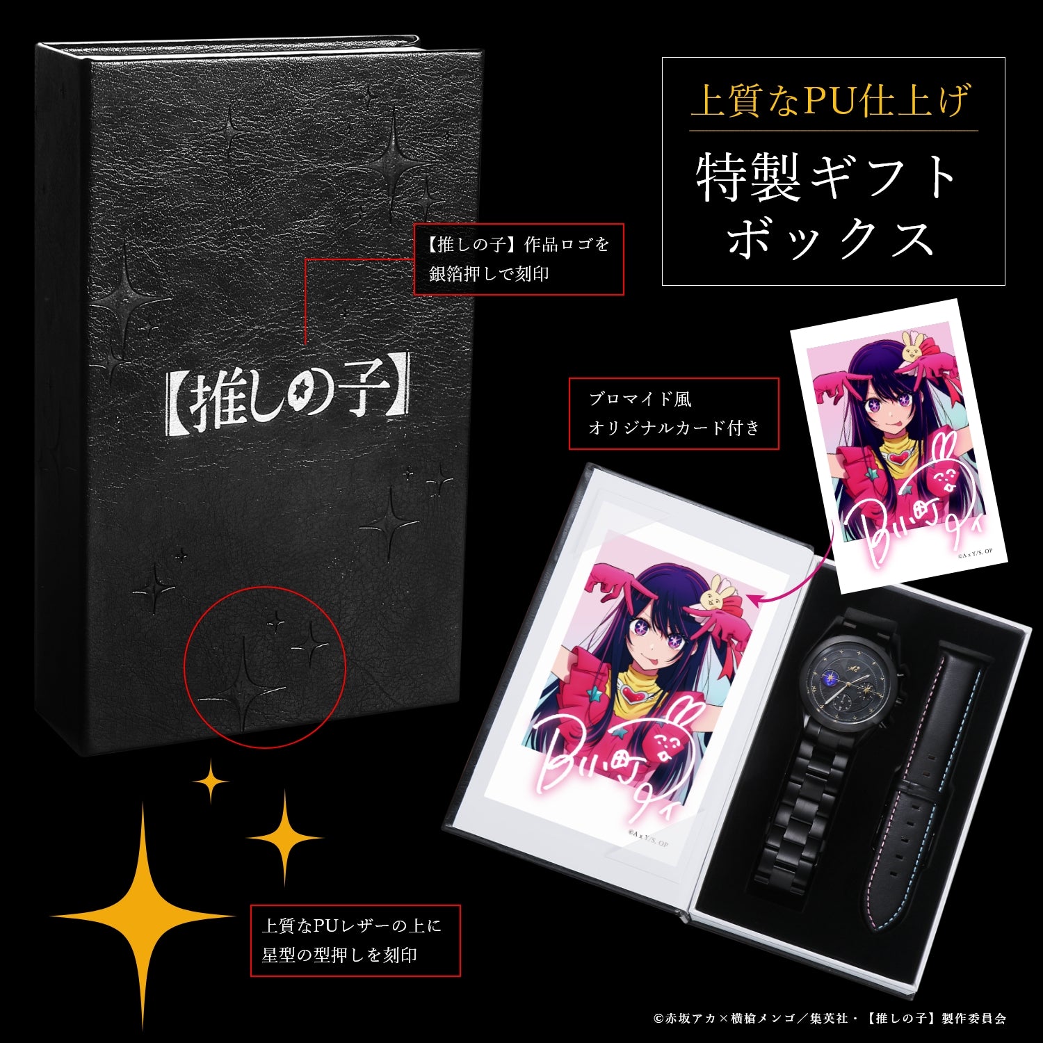 アニメ『【推しの子】』天然ダイヤ クロノグラフ腕時計 アイ