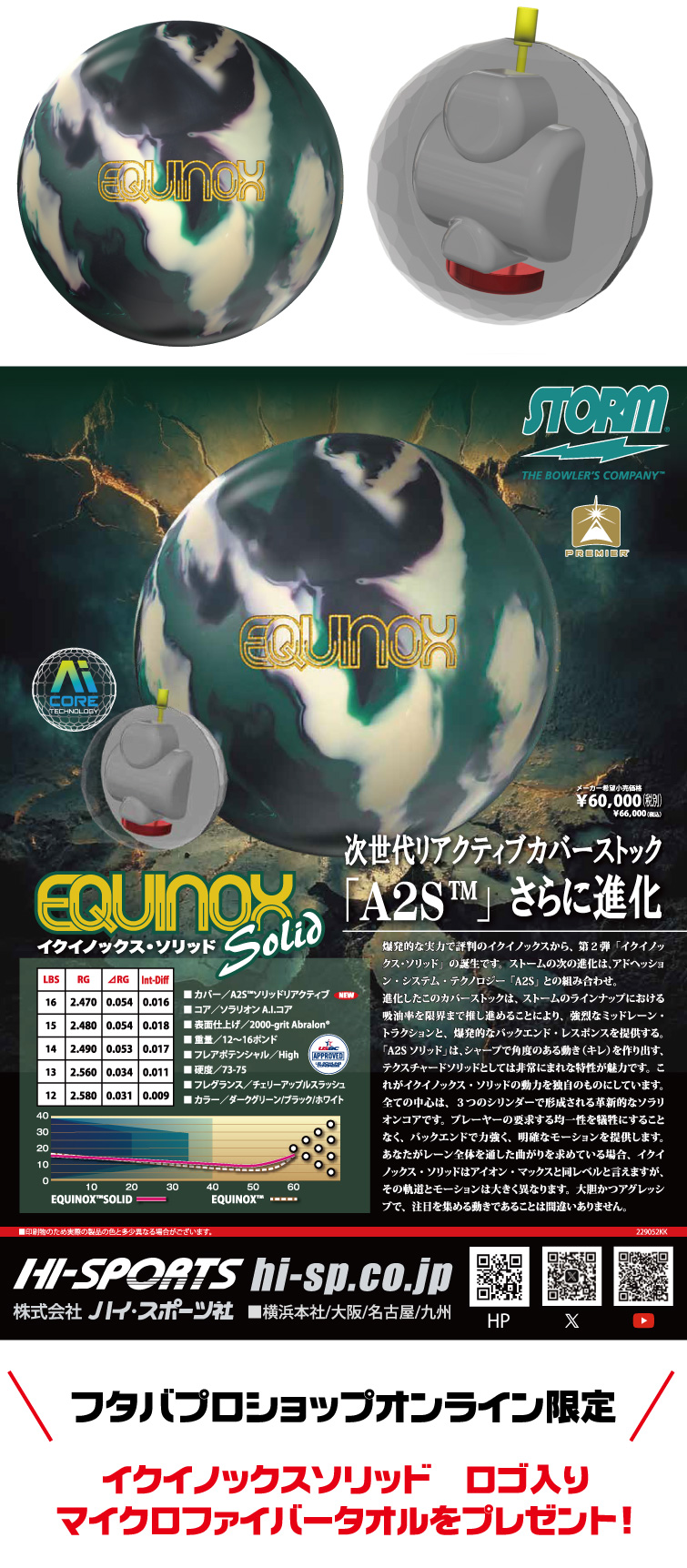 ☆購入特典有り☆【ボウリングボール ストーム STORM】EQUINOX™