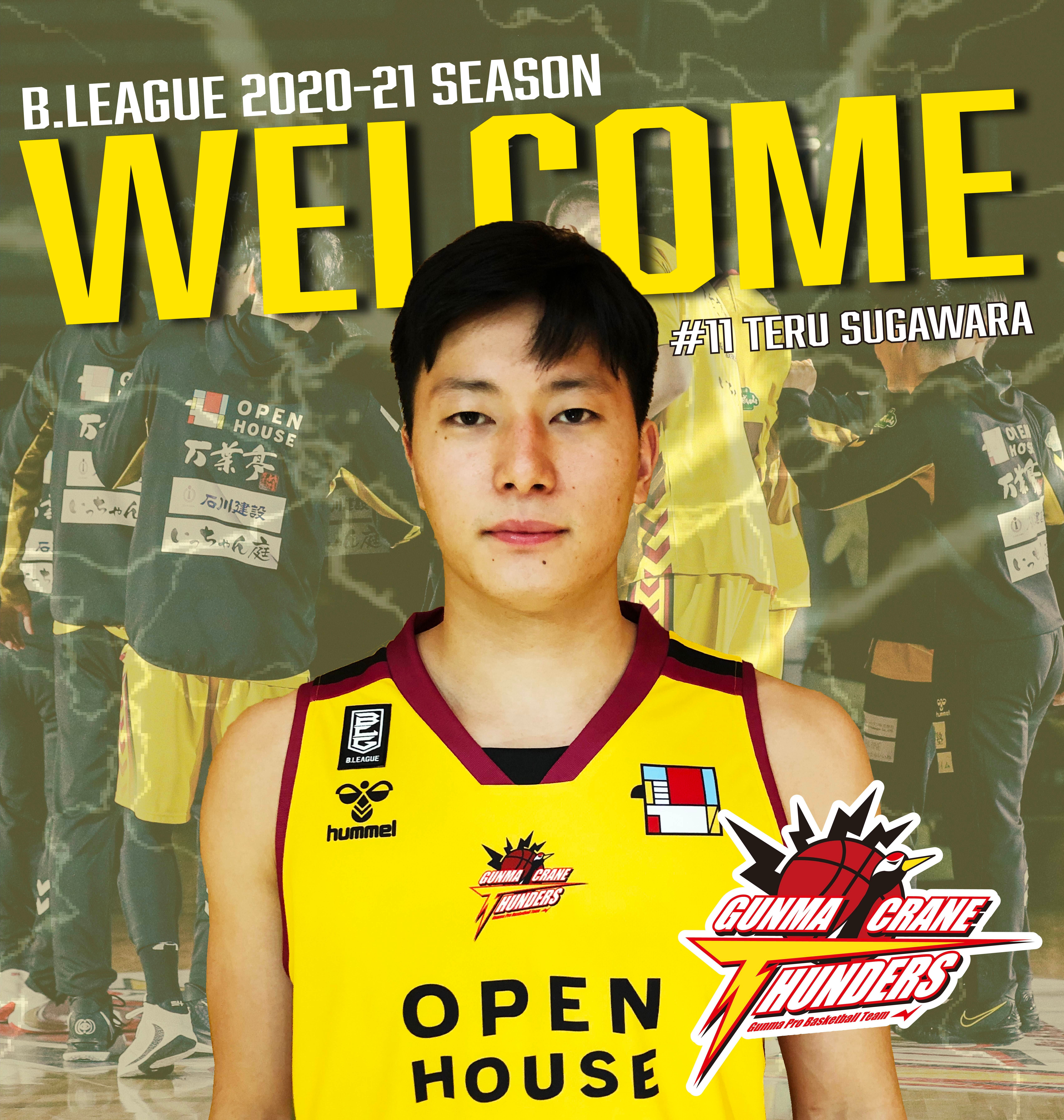 菅原暉選手 特別指定選手としての契約合意のお知らせ | 群馬クレイン