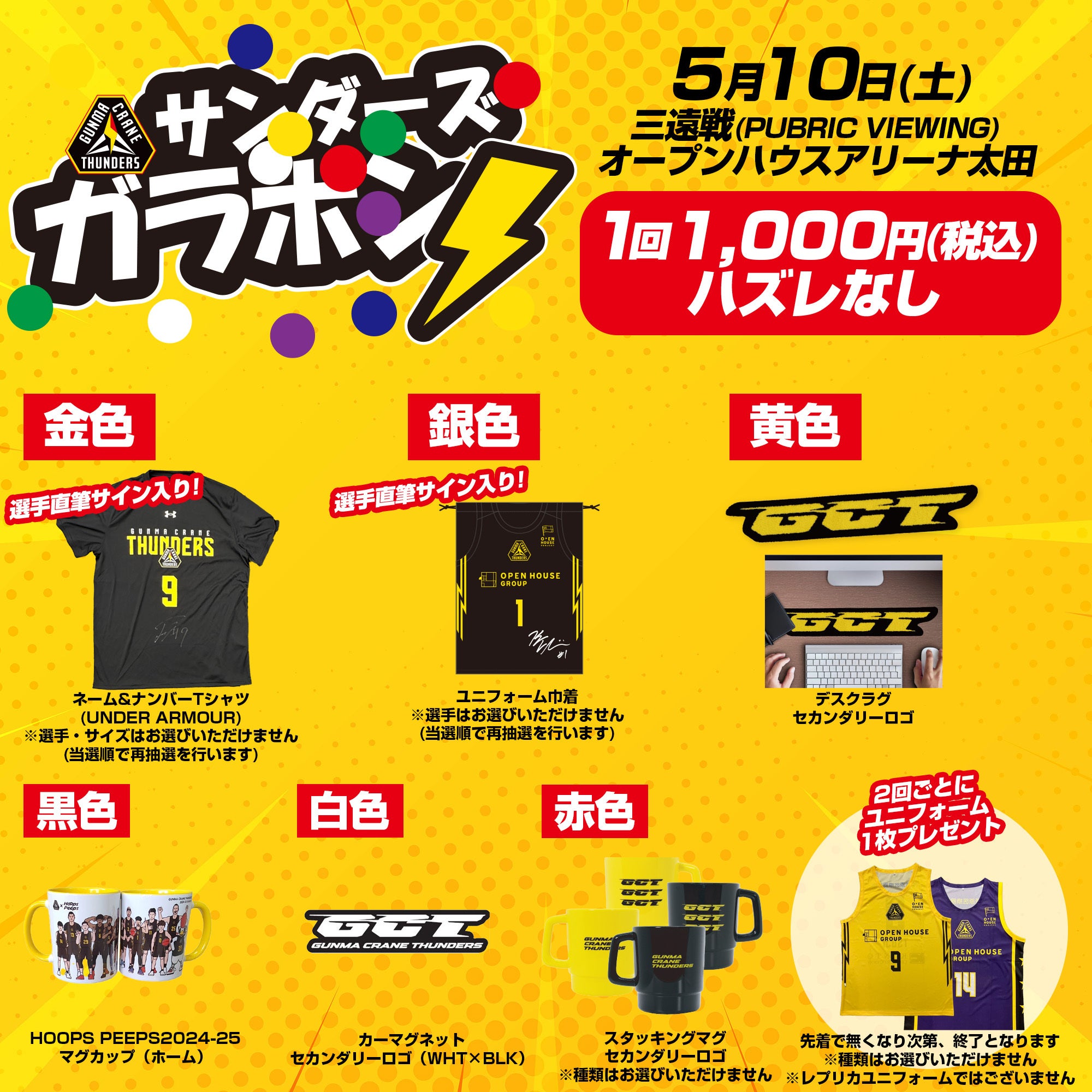 グッズ情報】5月10日(土)-11(日) りそなグループ B.LEAGUE