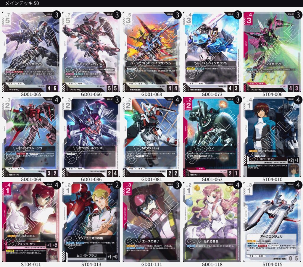 ガンダムカードゲーム】赤白 三隻同盟デッキレシピとカード評価【GD01