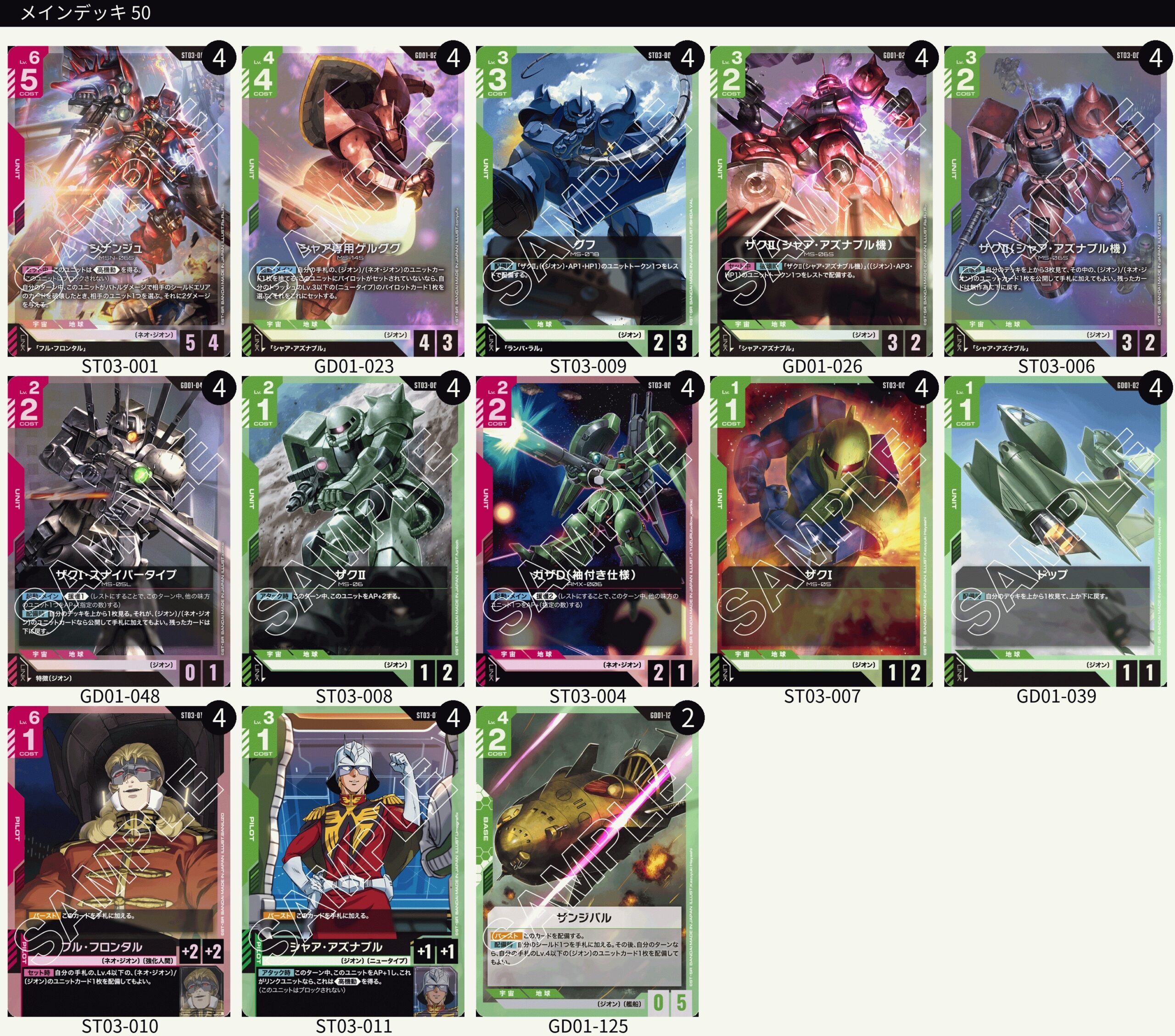 ガンダムカードゲーム】赤緑ゲルググ軸デッキレシピとカード評価【GD01