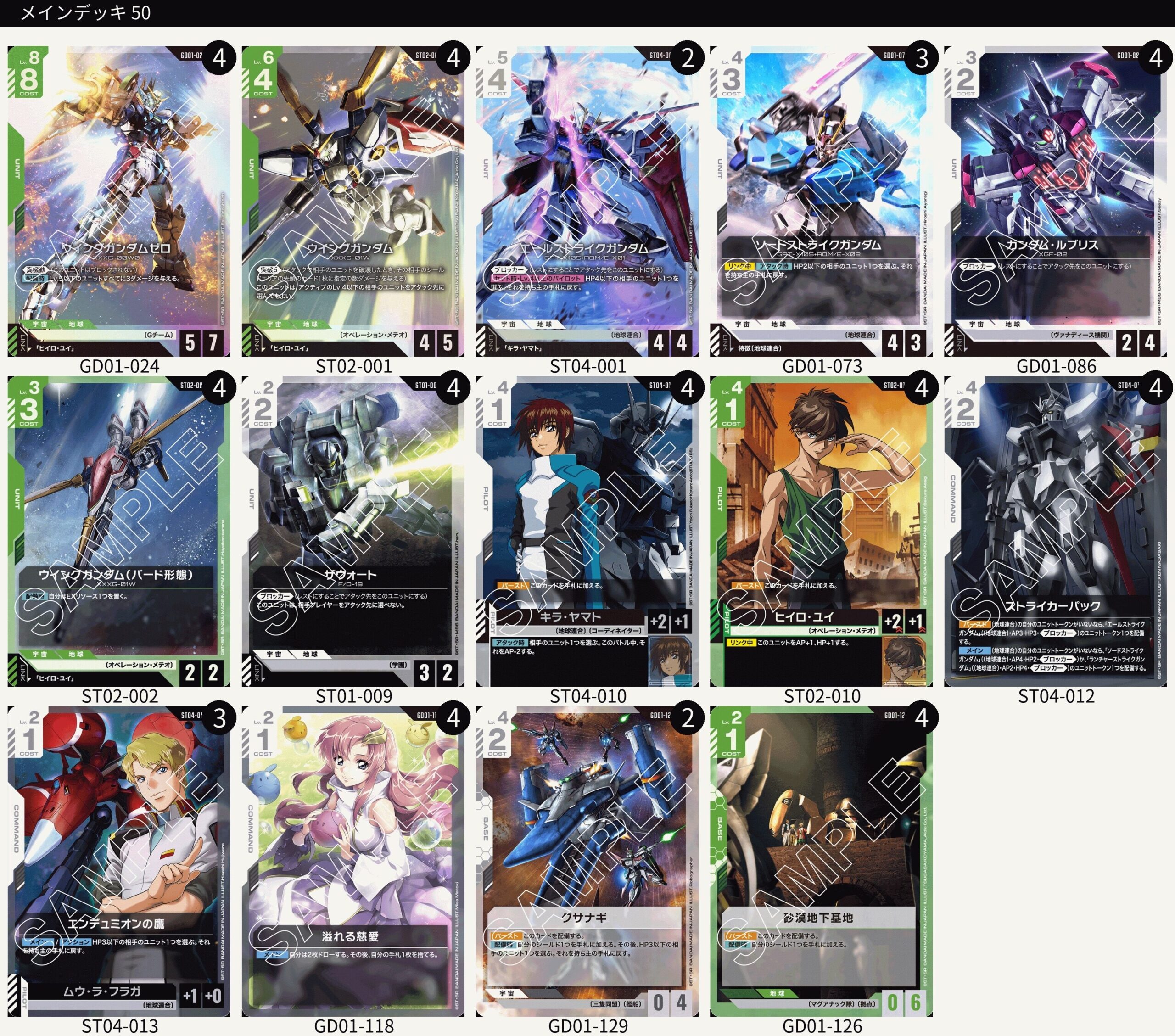 ガンダムカードゲーム】緑白ウイング軸デッキレシピとカード評価【GD01