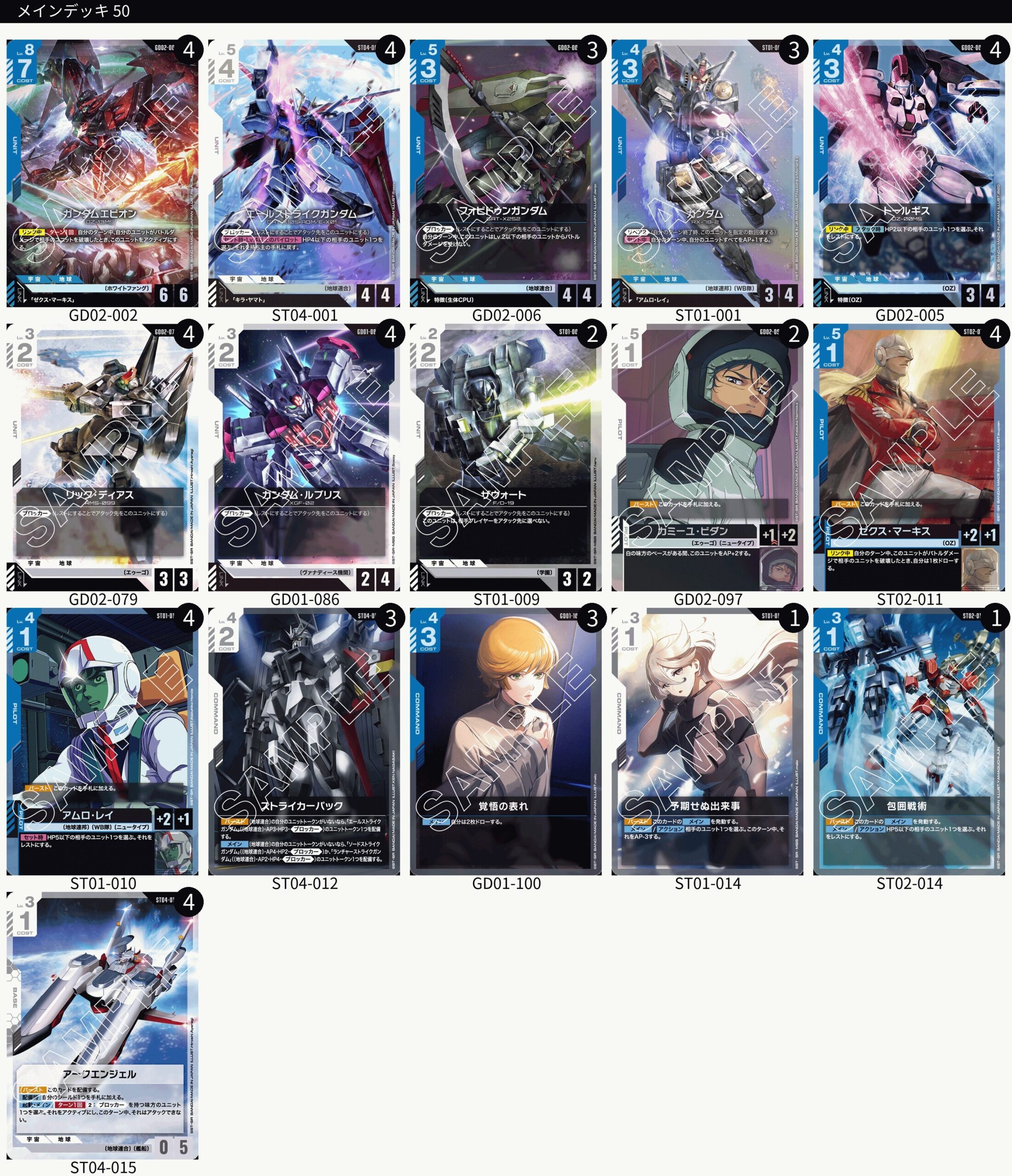 青白エピオン デッキレシピとカード評価【GD02環境】 - G-set