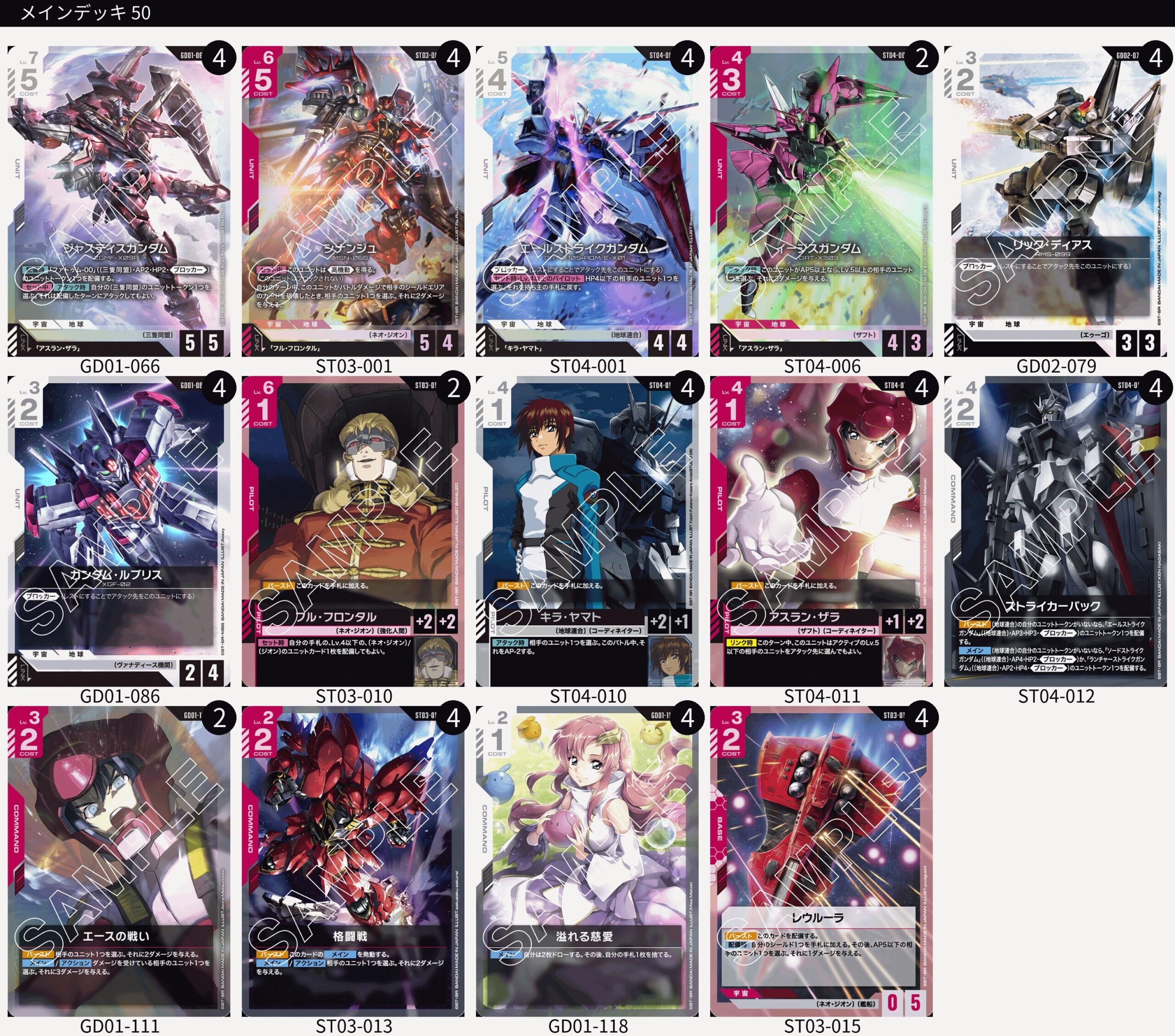 赤白SEED デッキレシピとカード評価【GD02環境】 - G-set – ガンダム