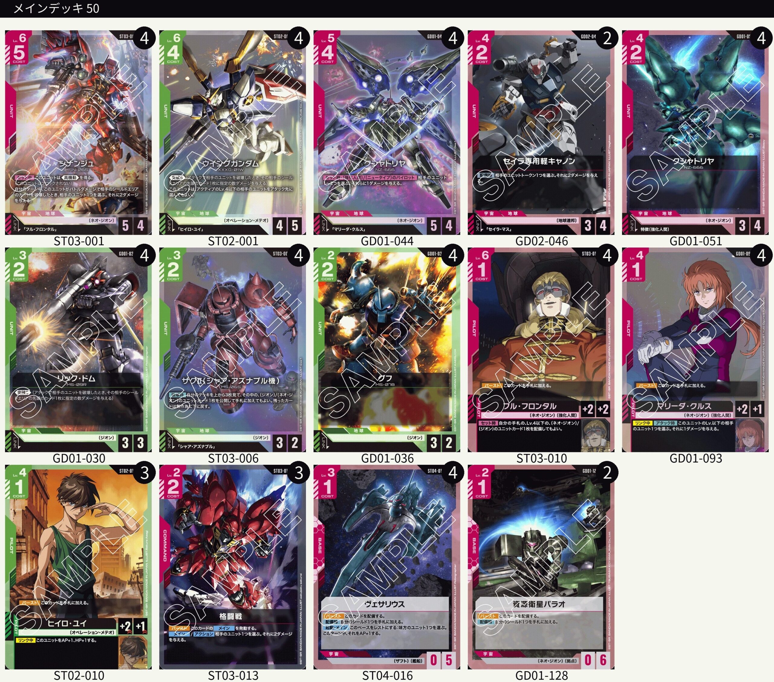 赤緑ジオン デッキレシピとカード評価【GD02環境】 - G-set – ガンダム