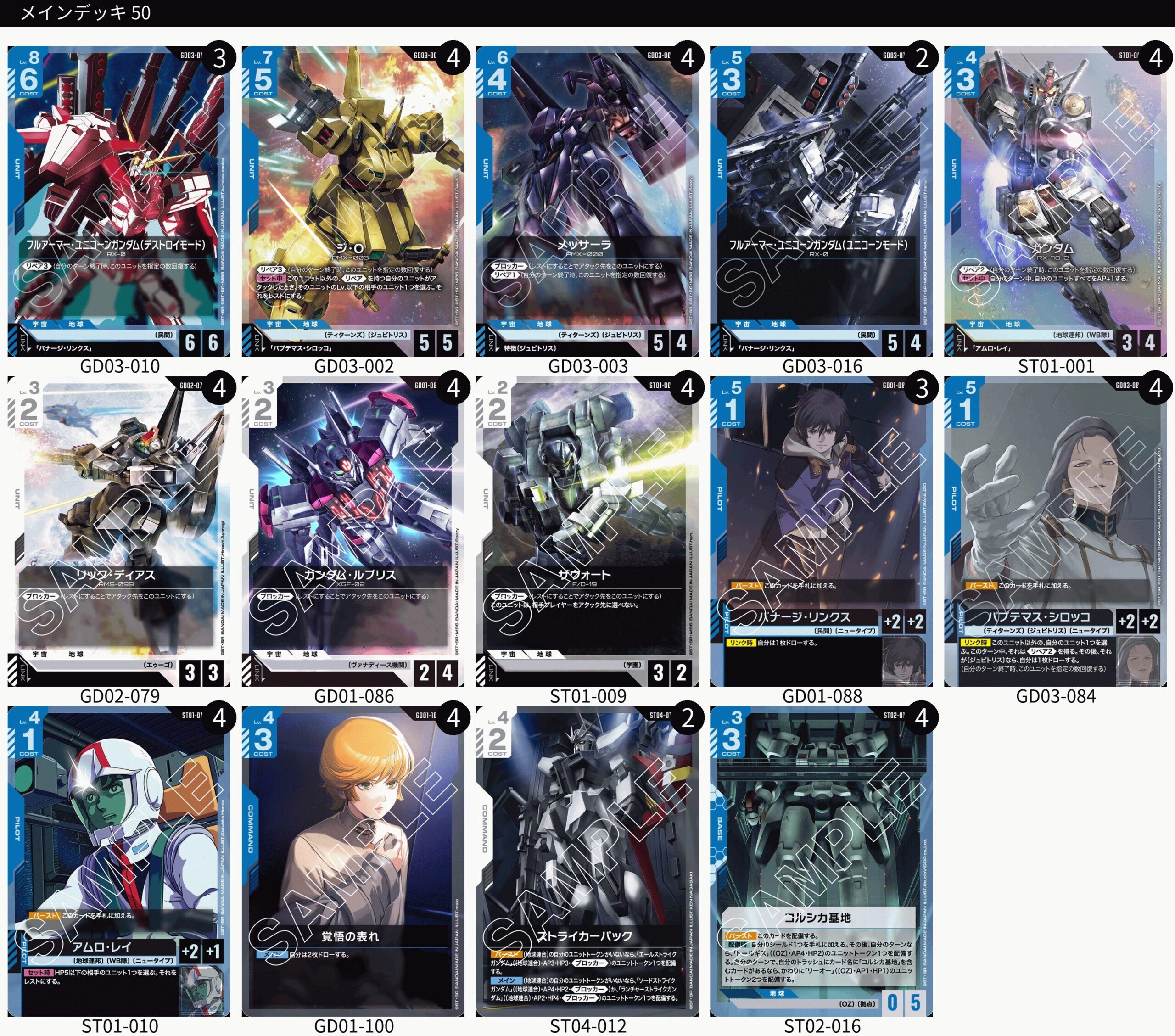 青白ジオ デッキレシピとカード評価【GD03環境】 - G-set – ガンダム