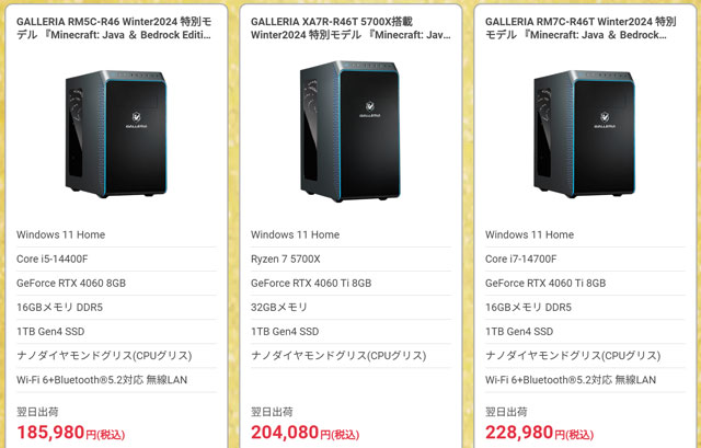 ゲーミングPCが最大10万円OFF！ドスパラ冬のボーナスセール実施中