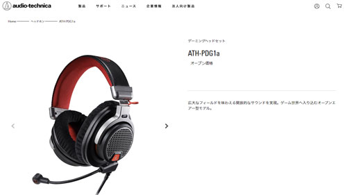 audio-technica ATH-PDG1aレビュー｜開放型ヘッドセット｜ゲーミングPCログ