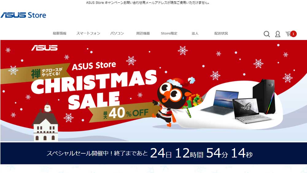 ROGのゲーミングPCが7万円台～の激安特価中｜ASUSクリスマスセール