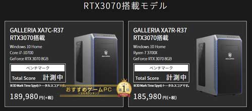 ドスパラでRTX3070搭載の最新ガレリア、2モデルが販売開始｜ゲーミング