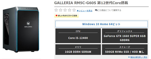 ドスパラでCore i7-12700、Core i5-12400搭載の最新ガレリアが販売開始