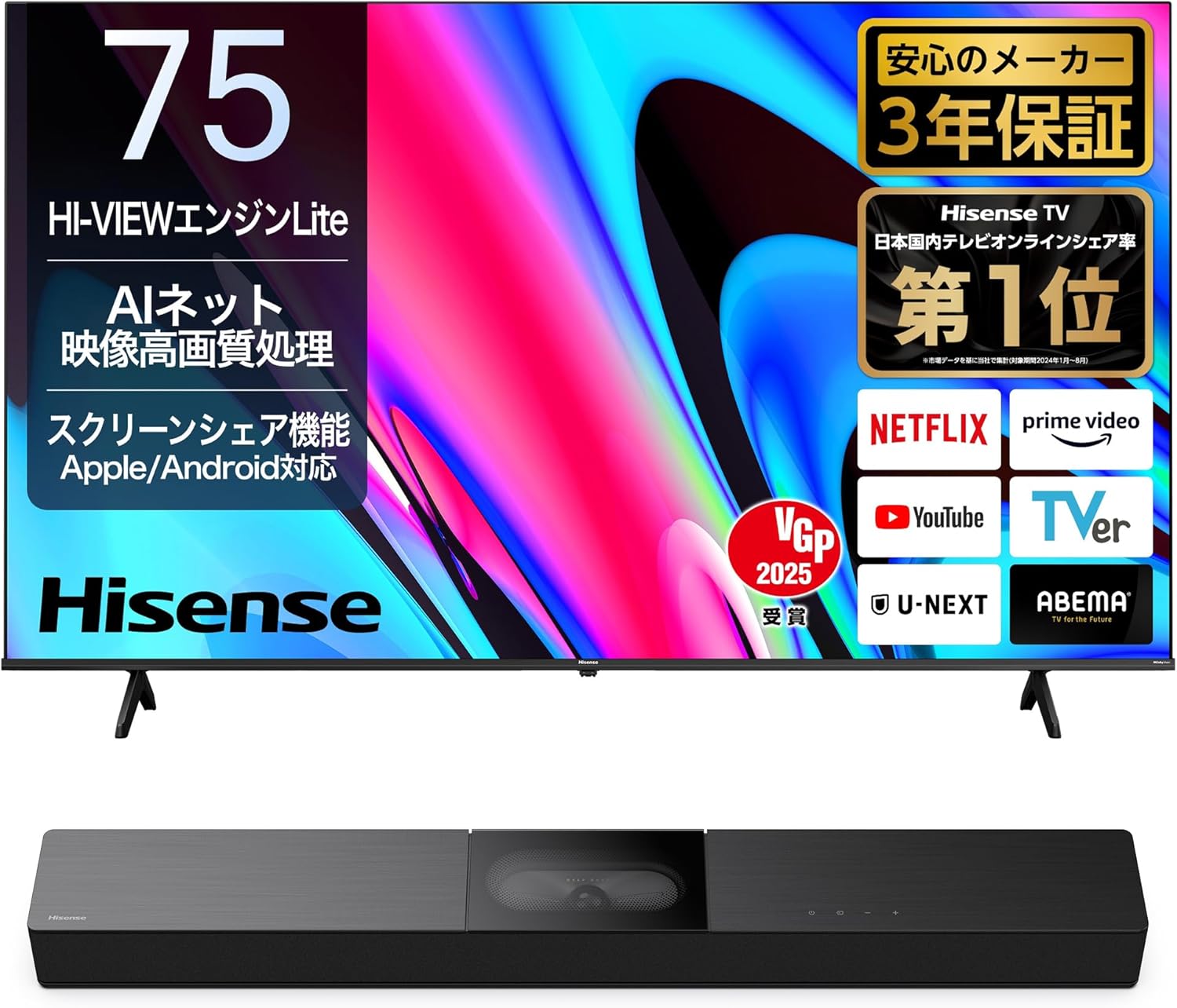 Amazonセール】ハイセンスの大型TVがセール中。75V型スマートTVなどが