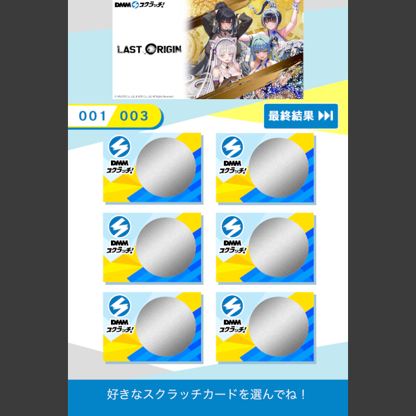 DMMスクラッチくじにラストオリジンが登場！賢くほどほどに買って楽し