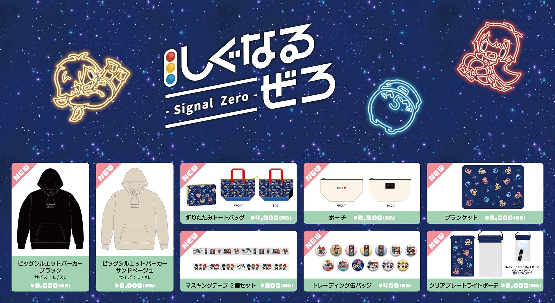 しぐなるぜろ -Signal オフィシャルページ