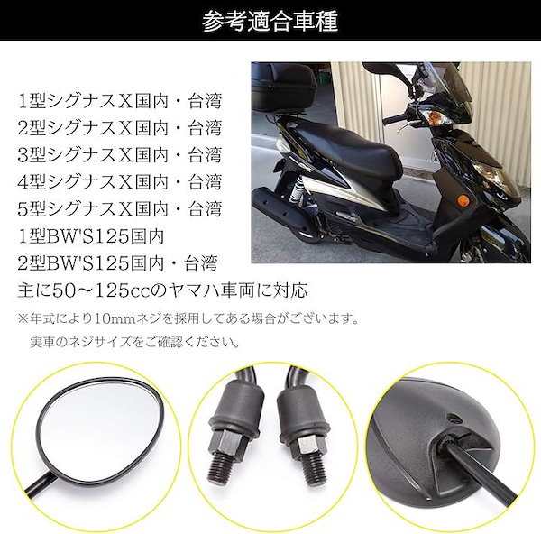 Qoo10] 汎用 ショートミラー ヤマハ シグナスX