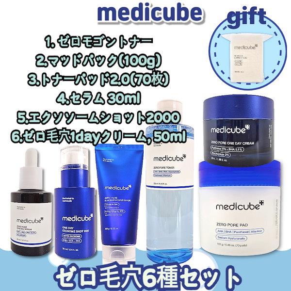 Qoo10] メディキューブ 【5種セット】ゼロ毛穴トナー/ゼロ毛穴ク