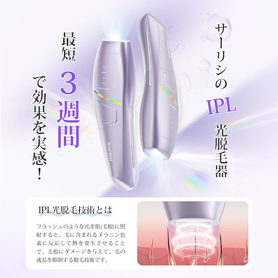Qoo10] SARLISI 【GIFT付!】IPL脱毛器 サ ーリシ : 美容・健康家電