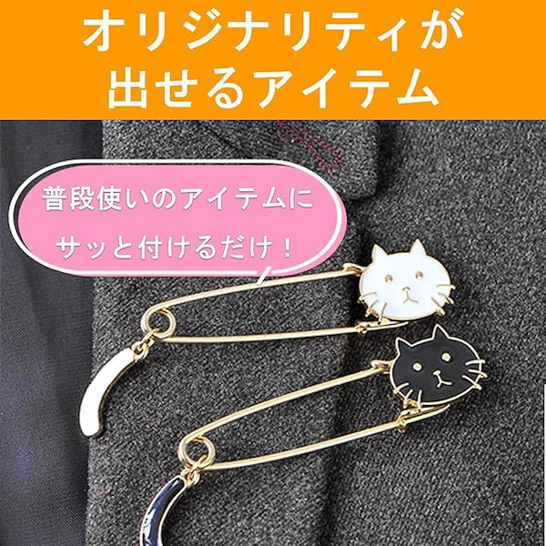 Qoo10] 安全ピン かわいい ブローチピン ピンブ