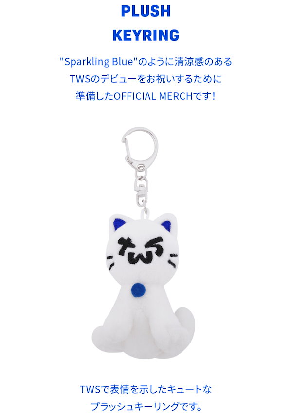 Qoo10] TWS プラッシュ キーリング マスコッ