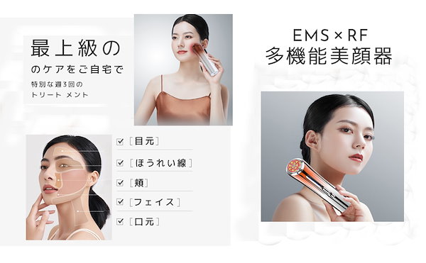 Qoo10] 美顔器 美容器 自宅用美顔器 RF美顔器