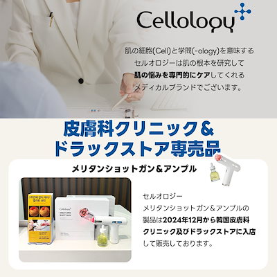 Qoo10] セルオロジー 【公式】[美白美顔器] メリタンショット