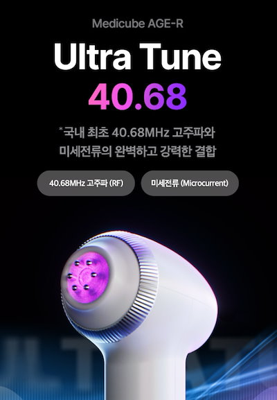 Qoo10] メディキューブ AGE-R ウルトラチューン40.68 : 美容・健康家電