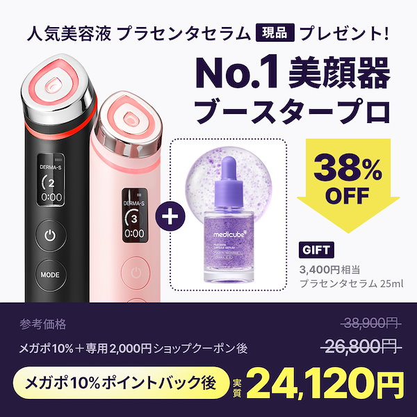 メディキューブ ブースタープロ ひかるコラボ ゆず くま 美容液セット