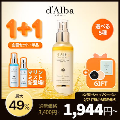 Qoo10] ダルバ 【選べる1+1セット・単品】ホワイトトリ : スキンケア