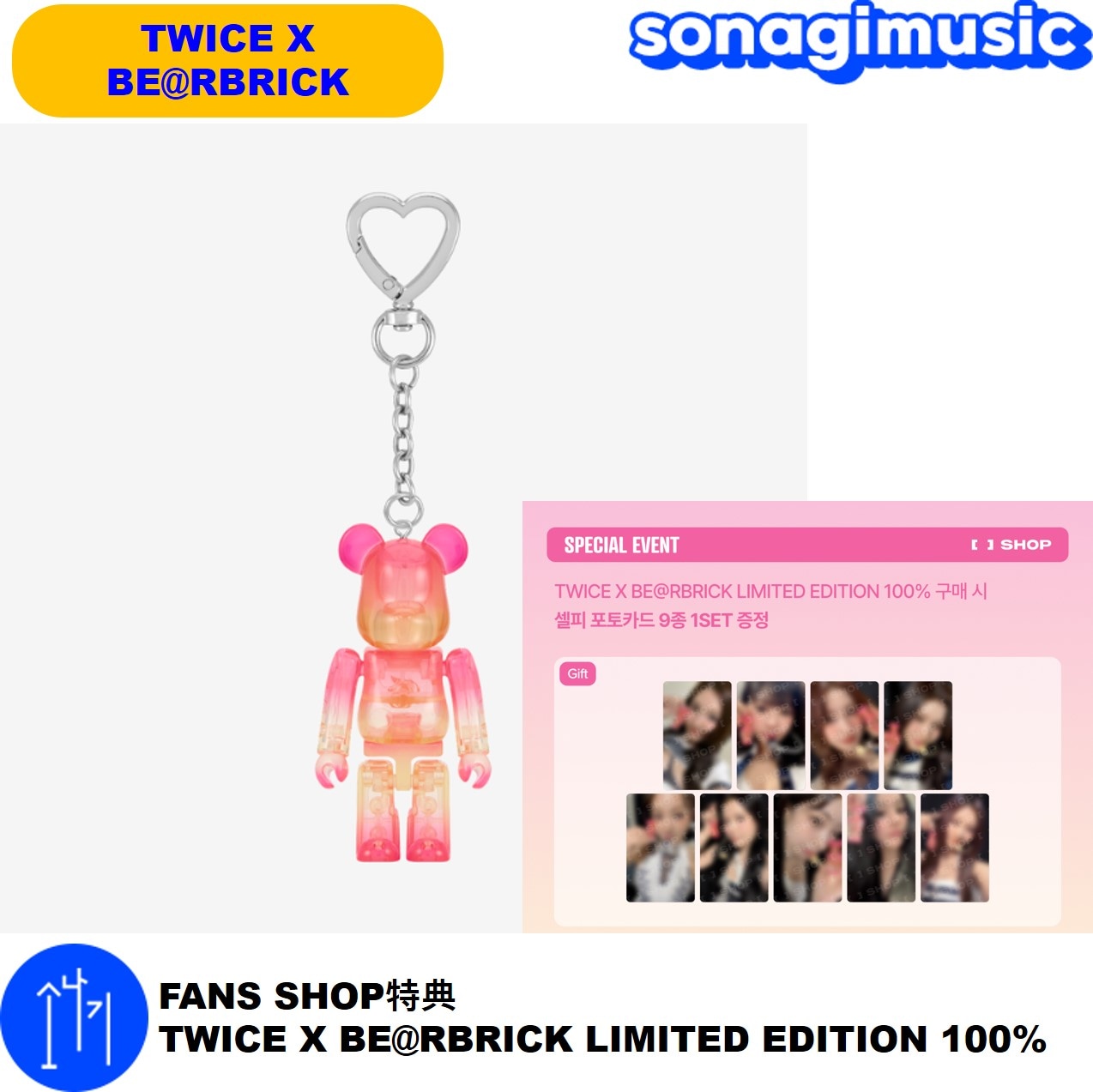 Qoo10] ベアブリック FANS SHOP特典 TWICE X : KPOP