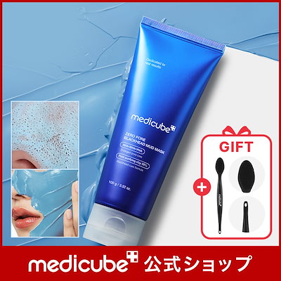 Qoo10] メディキューブ 【毛穴ブラシGIFT付】 ゼロ毛穴クレイ : スキンケア