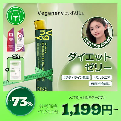 Qoo10] Veganery by dAlba 【たまごちゃんPick!】【ダイエットゼ