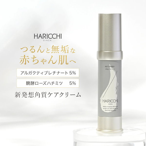 Qoo10] 銀座ハリッチ 【新発想角質ケアクリーム】レチベイビー