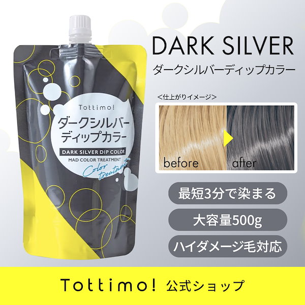 Qoo10] Tottimo Tottimo! ディップカラーダークシ