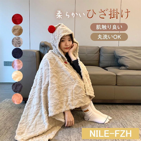 Qoo10] 大判ブランケット ひざ掛け ポンチョ 裏