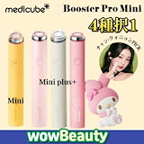 Qoo10] メディキューブ 【ひかるコラボ / ブースタープロX2新