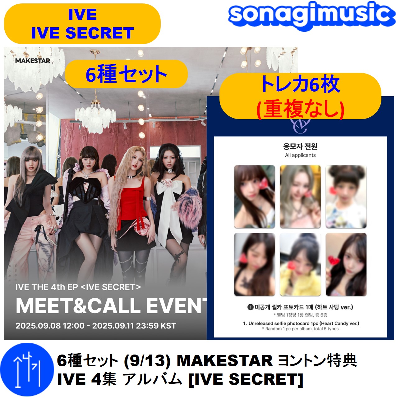 IVE 9/23 オフイベ SECRET 会場限定 トレカ 6種コンプ×3 IVE 9/23