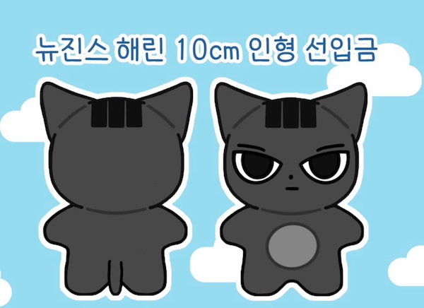 Qoo10] NewJeans ヘリン マスターニム