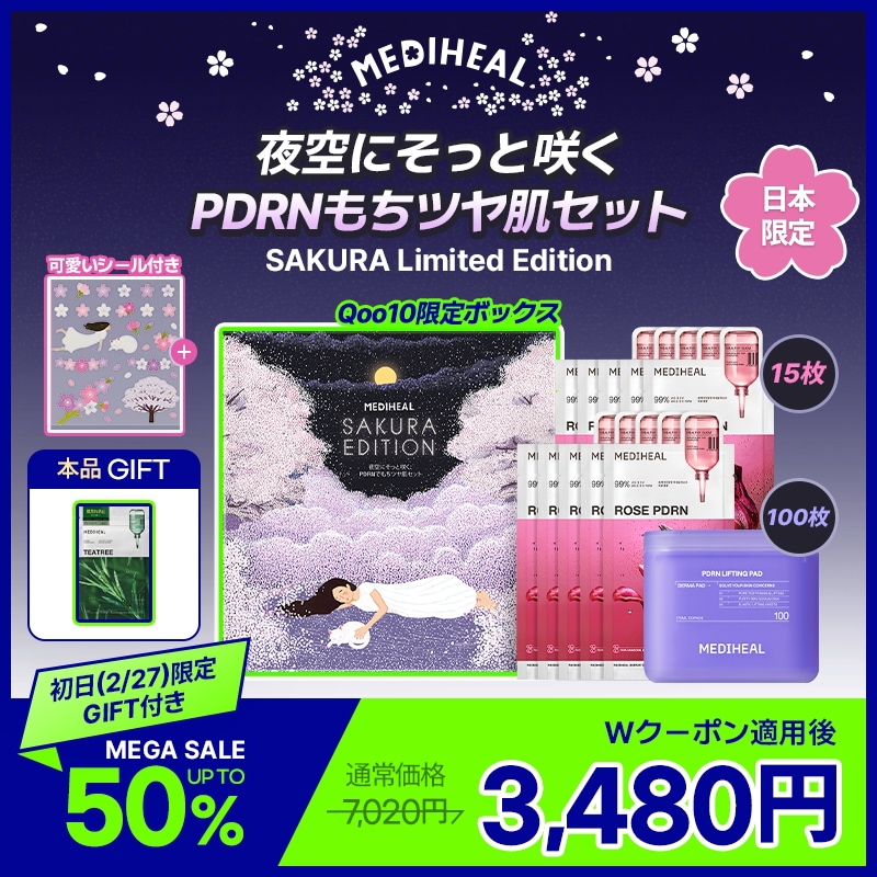 Qoo10] メディヒール 【公式】【Coming Soon】 夜空 : キット・コフレ