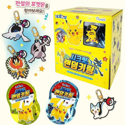 Qoo10] ポケモン シークレット ランダムキーリン : おもちゃ・知育