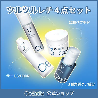 Qoo10] セラディックス トリプルレチノール4点セット : キット・コフレ