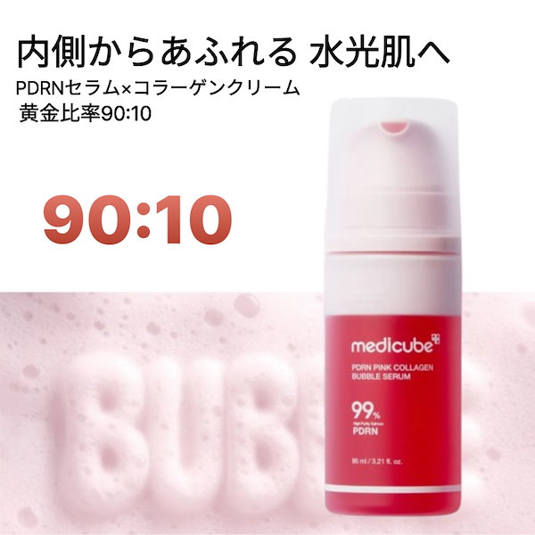 Qoo10] メディキューブ NEW/PDRNバブルセラム 高保湿 ツ