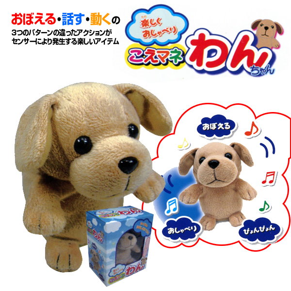 Qoo10] 送料無料ものまねぬいぐるみ こえマネ ワ