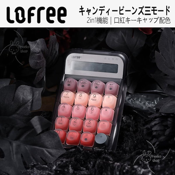 Qoo10] Lofree 【公式正規品 3日出荷 本日限り】Lof