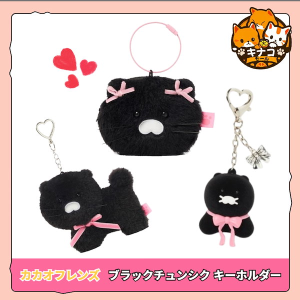 Qoo10] カカオフレンズ ブラックチュンシク keyring キー